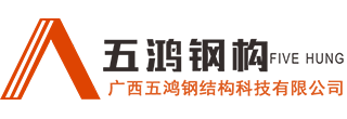 柳州鋼結構公司_柳州鋼結構加工廠_找廣（guǎng）西国产乱码一卡二卡3卡4卡网站鋼結構鋼結構